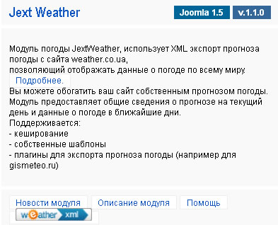 Модуль для joomla - Jext Weather